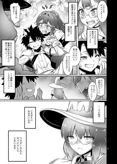 サンプル① その館はぐだ、バーヴァンシー、そして雨の魔女トネリコのあたたかい憩いの場所で・・・