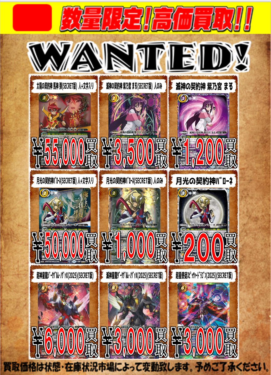 最新弾 RESONATING STARS 買取価格更新しました！ 月光の契約神ﾊﾞﾛｰﾈ