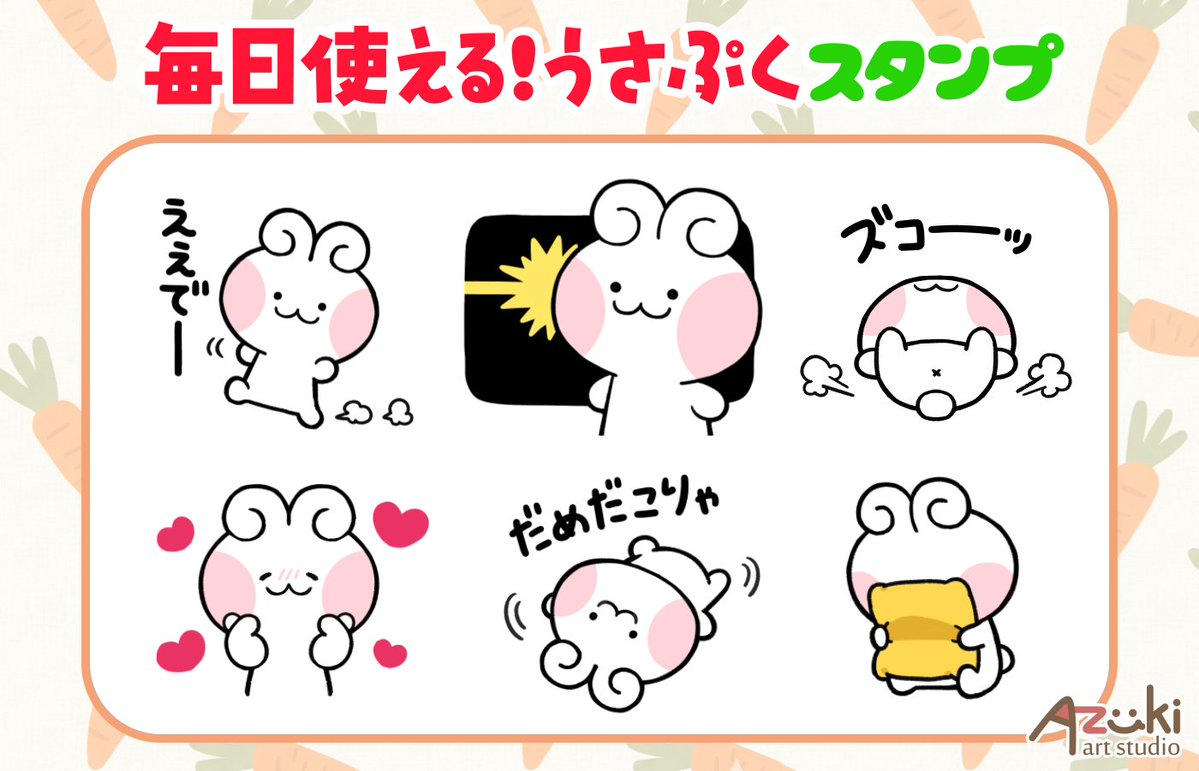 ⋰ 新作LINEスタンプできました！📢 ⋱ 【毎日使える♪うさぷく