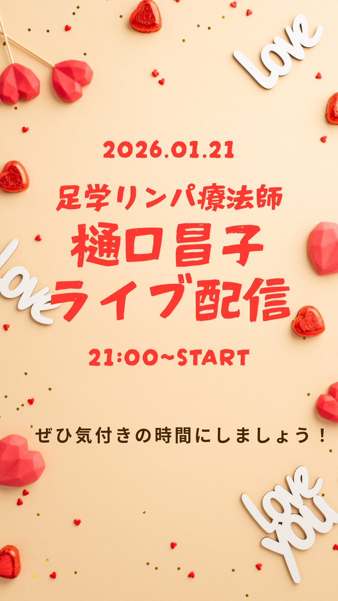 stepdanceplus's tweet image. 足学リンパ療法師 樋口昌子が語ります‼︎
2026.1.21（水）21:00〜配信開始😊

今回のテーマは「足元からはじめる体調管理〜冷え性編〜」です。
この時期の大敵冷え性！お悩みの方も多いのでは？
冷えは体調やメンタルにも大きく影響します。
ぜひ学びの時間を一緒に過ごしましょう♪