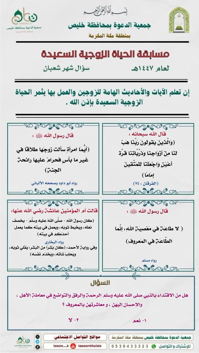سؤال شهر شعبان 
و ندعوكم لمتابعة تفسير الآية وشروح الأحاديث و غيرها من الإصدارات التي ستنشر في هذا الشهر إن شاء الله.