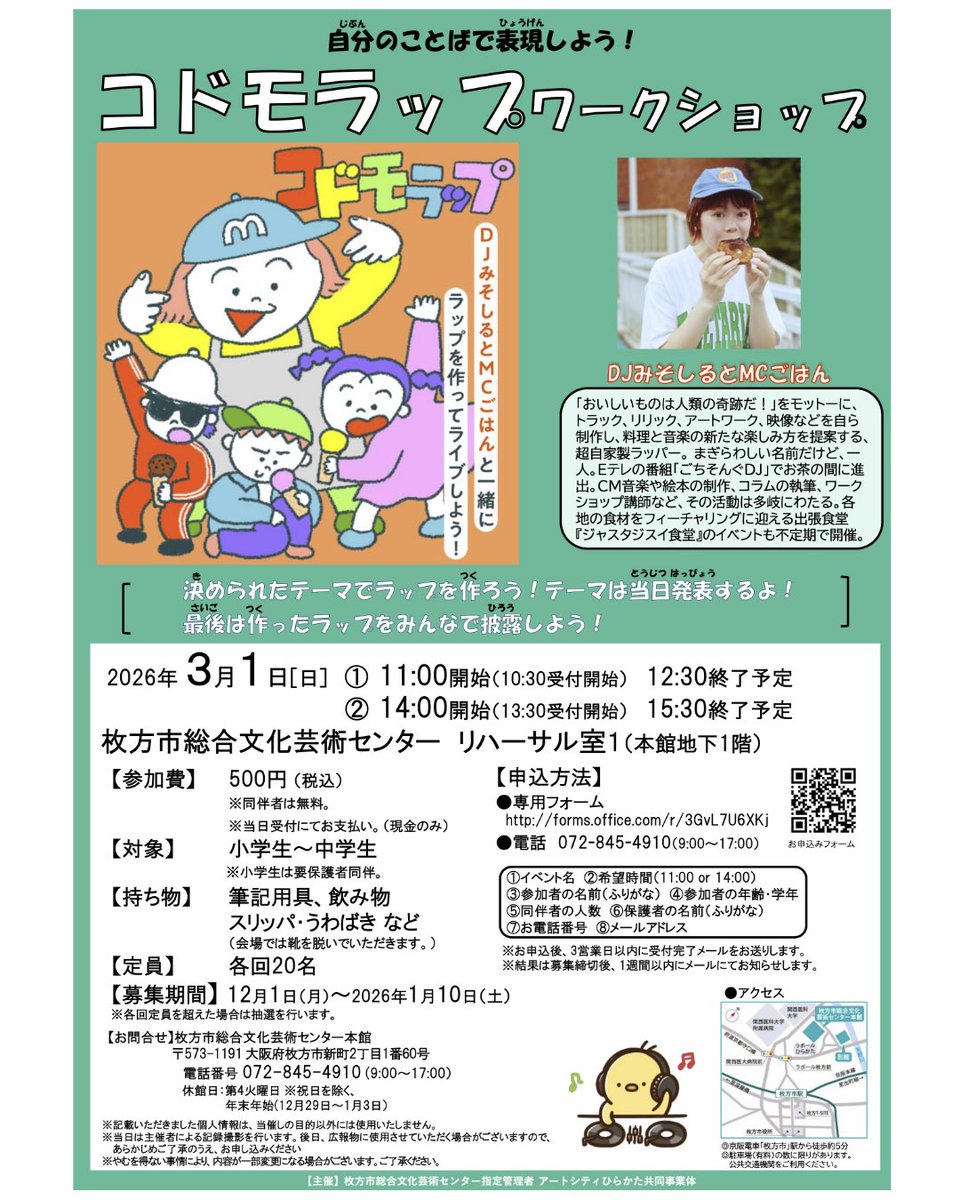 DJみそしるとMCごはん tweet media