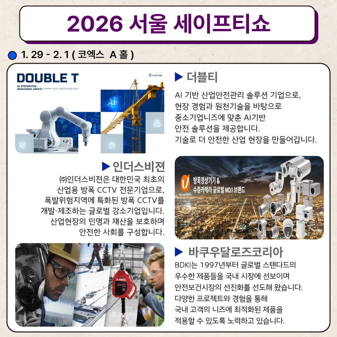 dongafairs's tweet photo. 2026 동아전람 코엑스 박람회의 참가예정업체들을 소개합니다!

● 기간 ●
1월 29일(목)~2월 01일(일)

● 장소 ●
코엑스 A,B,C홀

● 문의 ● 02)780-0366
카톡채널 : 동아전람

#툴쇼 #세이프티쇼 #공구박람회 #안전박람회 #툴 #동아전람 #안전 #안전용품 #건축공구 #코엑스박람회 https://t.co/BMwNXES9m6