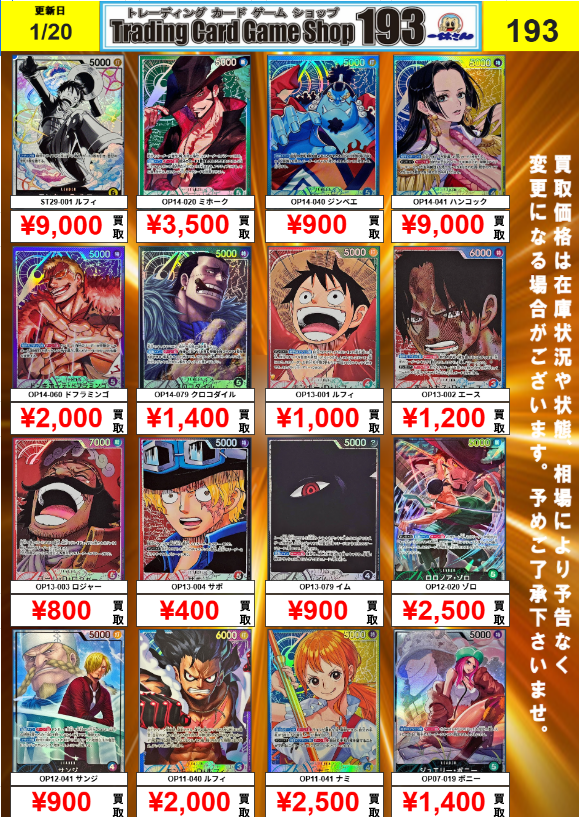 ワンピースカード 買取情報】 リーダーパラレルの買取POPを更新しま