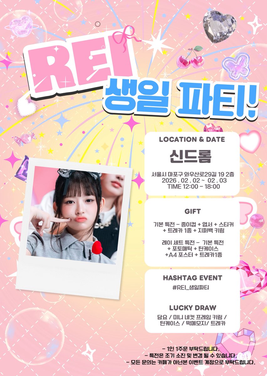 2026 레이 생일 카페 tweet media