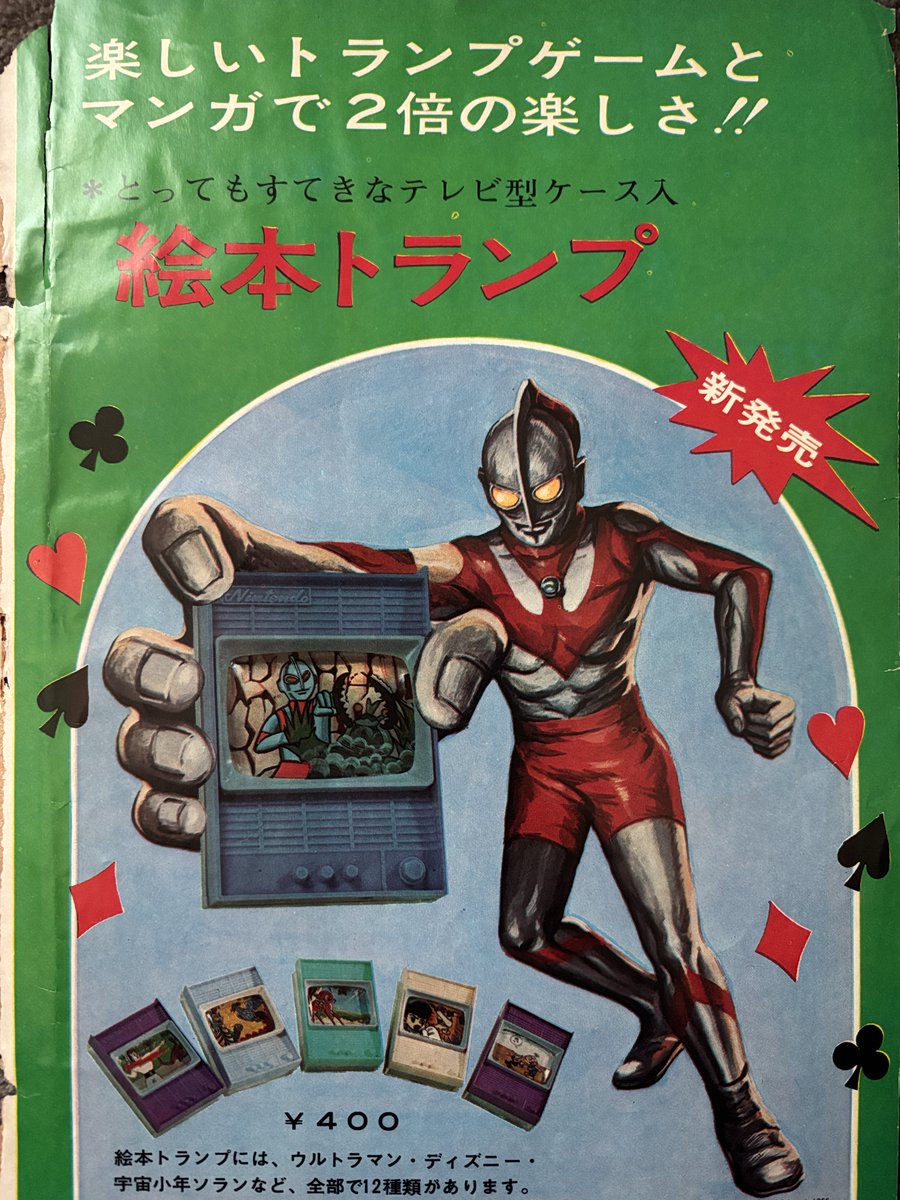 何気に任天堂のトランプ👽