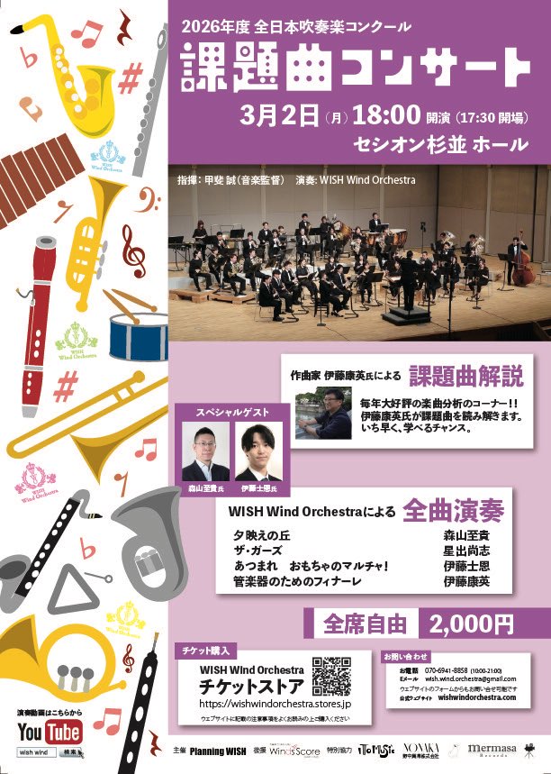 🎶チケット好評発売中🎶／ 2026年度 #全日本吹奏楽コンクール #課題曲