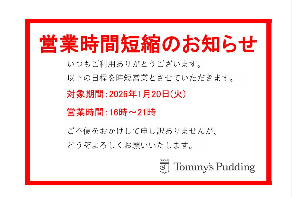 トミーズプリン工房【公式】 tweet media