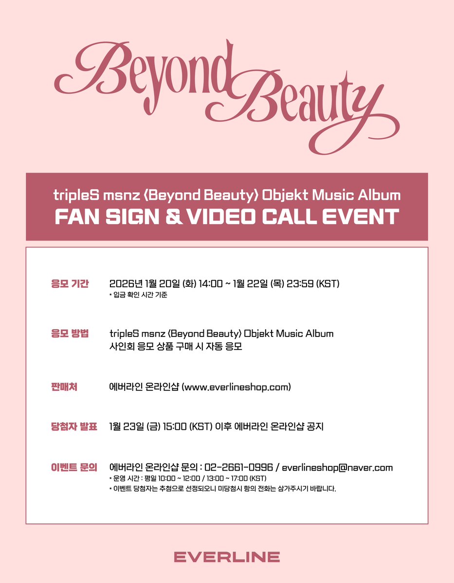 📢] #tripleS_msnz <Beyond Beauty> 대면 / 영상통화 이벤트 공지 📌 1월 20일(화) 14:00(KST)  ~ 1월 22일(목) 23:59(KST) ✨ 응모자 전원 특전 미공개 SPECIAL GIFT ✨ 당첨자 전원 특전 사인 폴라로이드 🔗  대면 :