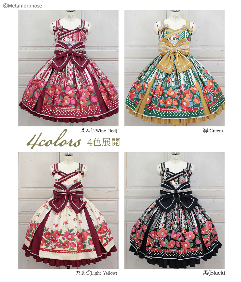 MetamorphoseEng's tweet photo. 🎀COMING SOON🎀
Romantic Camellia Tucked JSK
Regluar Size https://t.co/qL6elidi9R
Plus Size https://t.co/yO3pW7OvQ5
colors: Wine Red, Green, Light Yellow, Black
Release: around noon on Jan 23rd (JST) online
#waloli #japanesepattern #camellia
#metamorphose #mtdf #Lolitafashion https://t.co/swV2qaJDft