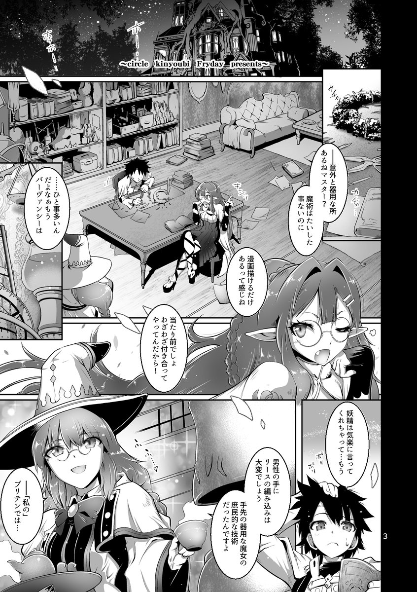 予約好調謝恩・冒頭5ページ公開(リプツリー)
※完成版です。こないだのとちょっと違うかも
① 