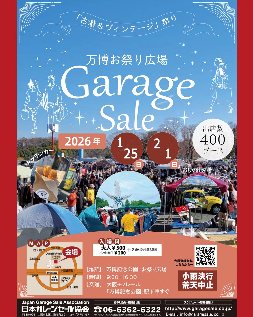 万博お祭り広場ガレージセール 古着＆ヴィンテージ祭りも開催中♪ ＼1月25日(日)と2月1日(日)は冬の掘り出し物〟を狙う日！／  □日時：2026年1月25日(日) 、2月1日(日) □時間：9:30～16:30 □場所：万博記念公園 お祭り広場  HP▷https://t.co/jAlDOSUBs8 #ガレージセール ...