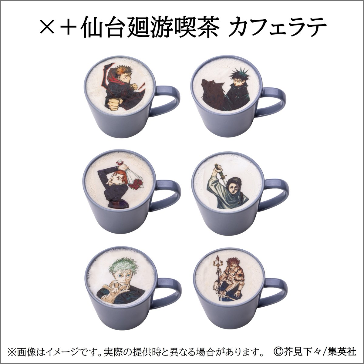 呪術廻戦展 仙台 コラボカフェ メニュー】 ○×＋仙台廻游喫茶