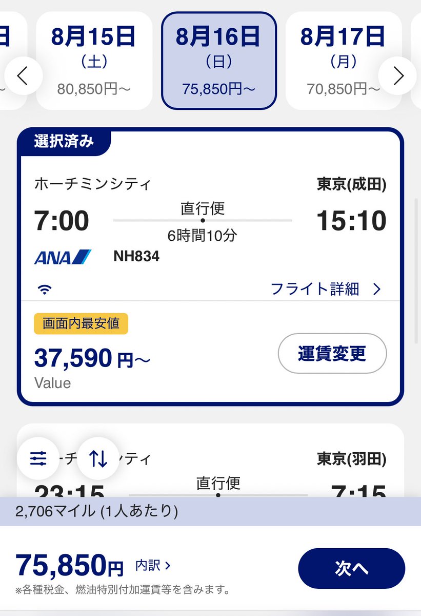 ソラチカキャンペーンで獲得したANAマイルの有効期限は獲得から1年間なので忘れずに😌 有効期限2026年3月までの人が多いのかな🤔  飛行機乗らない人は忘れずにANAペイにチャージ。 繁忙期しか休み取れなくて特典航空券取れない人はスカイコインに変えてベトナム旅行なんて ...