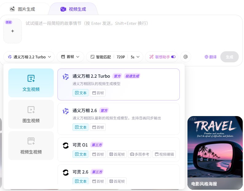 zstmfhy's tweet photo. 兄弟们，奶爸再给大家推荐一下这个网站，这是通义千问全家桶的白嫖神站啊！

阿里卷王把自家最猛的图像+视频模型全塞进来了，目前内测阶段还能疯狂薅羊毛（完全免费）  

图片生成直接起飞：  
1）Qwen Image Turbo → 2K极速秒杀，几秒出大片，细节爆炸  
2）Qwen Image 25.08 → 2025年8月最新王炸，画风稳到犯规  
3）通义万相2.6 → 官方顶级，文生图+参考图双杀，普通人5秒搞定电影海报  

视频党彻底疯了：  
1）通义万相2.2 Turbo → 极速5秒短视频，随手玩  
2）通义万相2.6 官方 → 音画同步天花板，多镜头叙事丝滑哭  
3）可灵01 + 可灵2.6 → 第三方顶流也全安排，电影质感拉满到离谱  

一句话总结：以前花钱订阅Midjourney+Runway+各种神器，现在阿里直接免费送顶级模型！内容创作者、短视频党，5秒出大片、做封面、发推文，效率直接×100⚡⚡⚡  

冲啊！！网址直接甩这儿：https://t.co/6pSowiziaO  
（如果对你有用，请关注奶爸，奶爸会分享更多好用好玩的内容🌸）