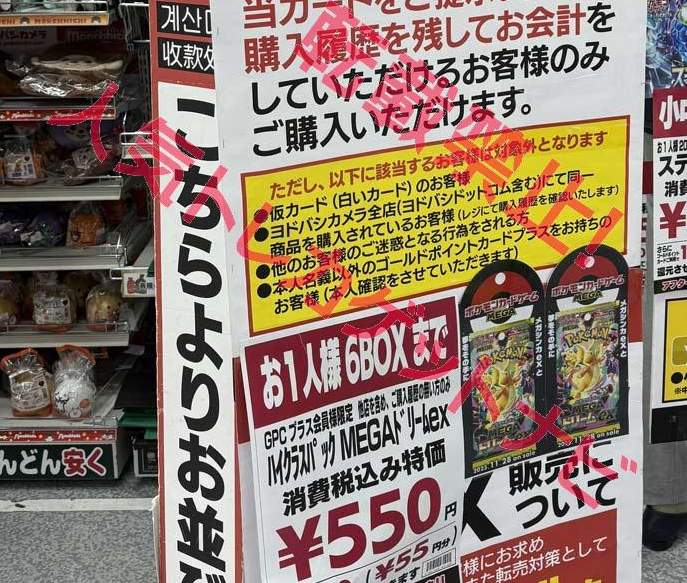 ヨドバシ 人気ポケカ 販売情報❗】 🏢秋葉原 ✓MEGAドリームex 6BOX限