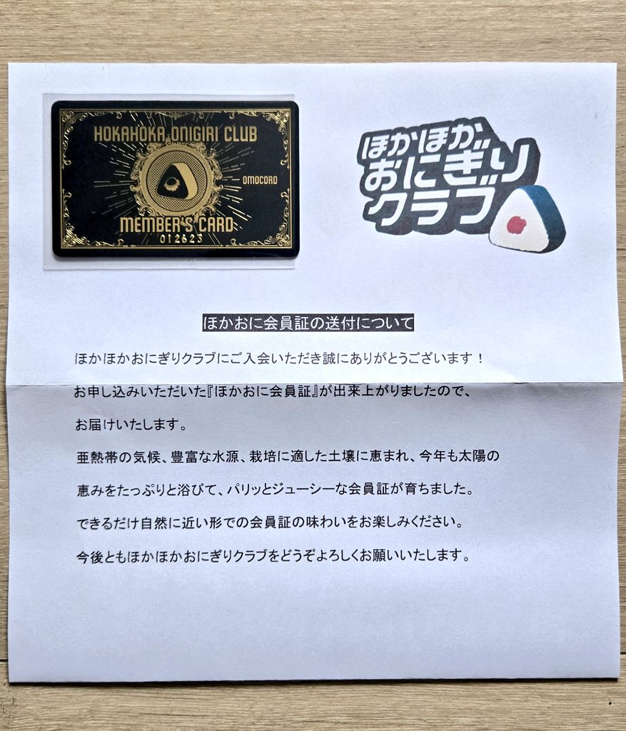 注文してた会員証届いたけど
会員証ってこんな風に作られるんだ