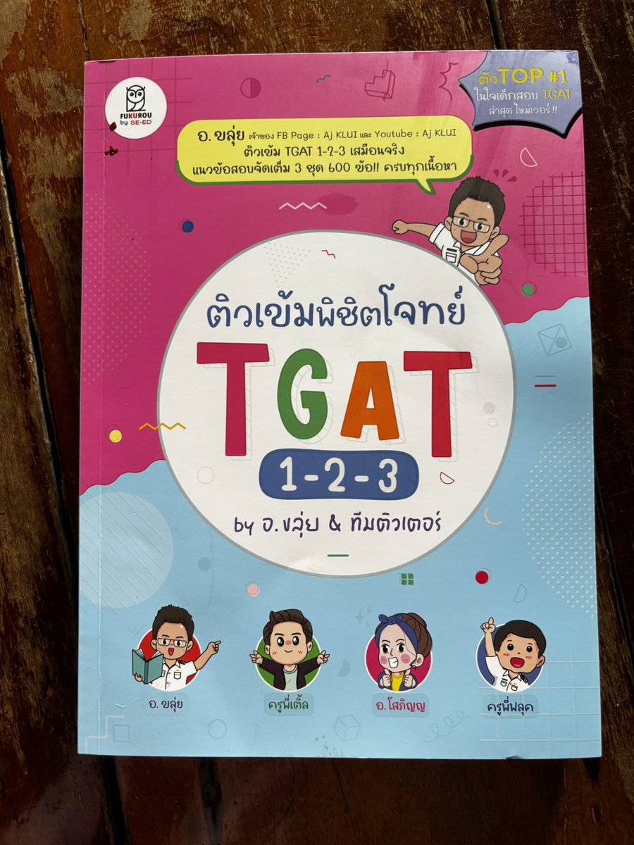 Pnsqu's tweet photo. ส่งต่อหนังสือเตรียมสอบ TGAT

📕ติวเข้มพิชิตโจทย์ ชมพู ไม่ได้เปิดใช้ ใหม่สุดๆ  250 รวมส่ง

📖ตะลุยโจทย์ เล่มขาว  มีรอยขีดเขียนดินสอ 159 รวมส่ง 

📘TGAT ไม่มีรอย ใหม่มาก  250 รวมส่ง 
 
  #ส่งต่อหนังสือเตรียมสอบ #TGAT #ส่งต่อ #หนังสือเตรียมสอบ #หนังสือเตรียมสอบมือสอง #ส่งต่อหนังสือ https://t.co/HYxIYgIpO7