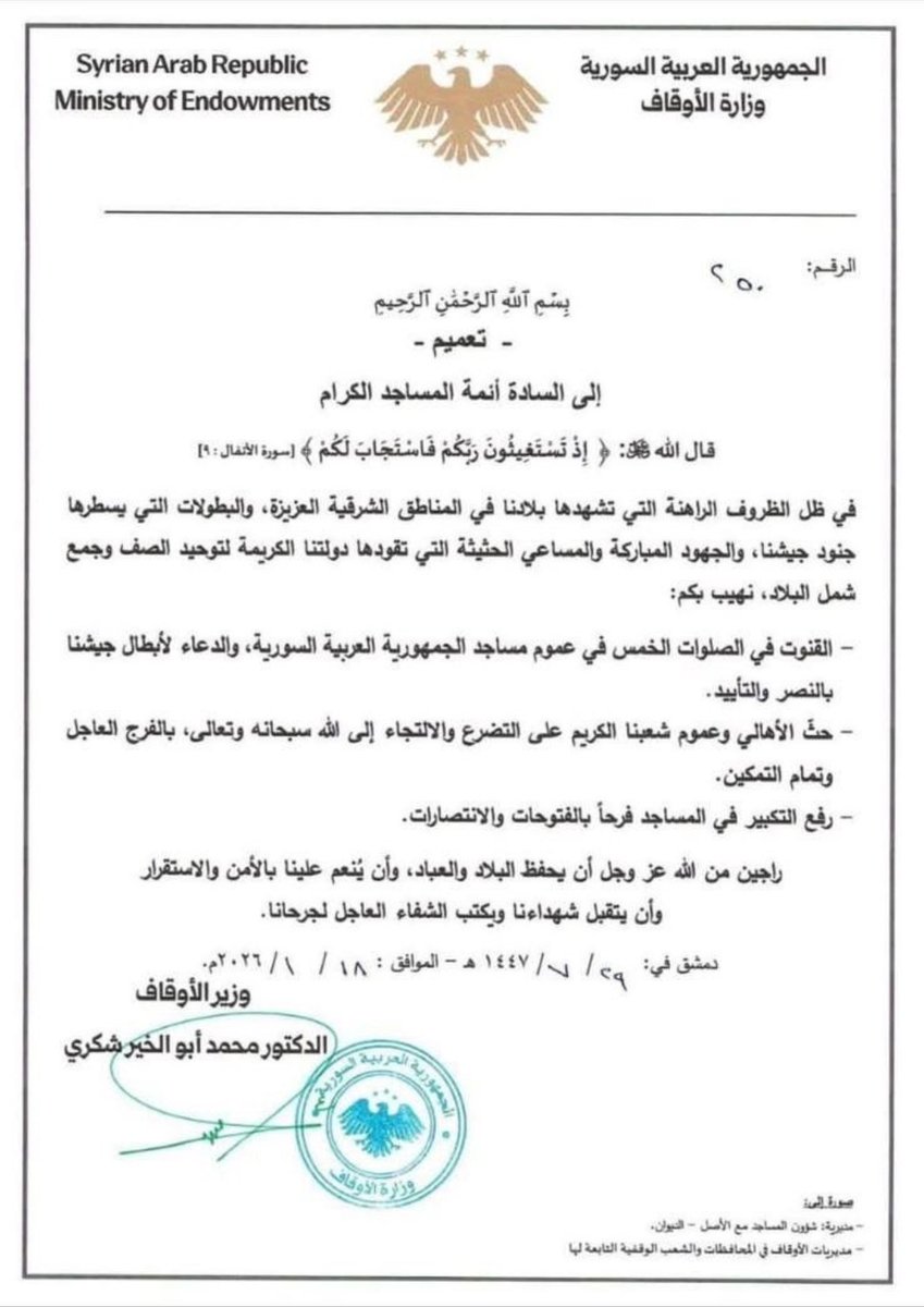 Elizabeth lays out clearly why Syria’s Kurds fear Damascus. This 👇 call by Endowment Minister Mohammad Abu al-Khair Shukri for mosques to celebrate the regime’s ‘conquests’ in eastern Syria is proof that those fears are justified.