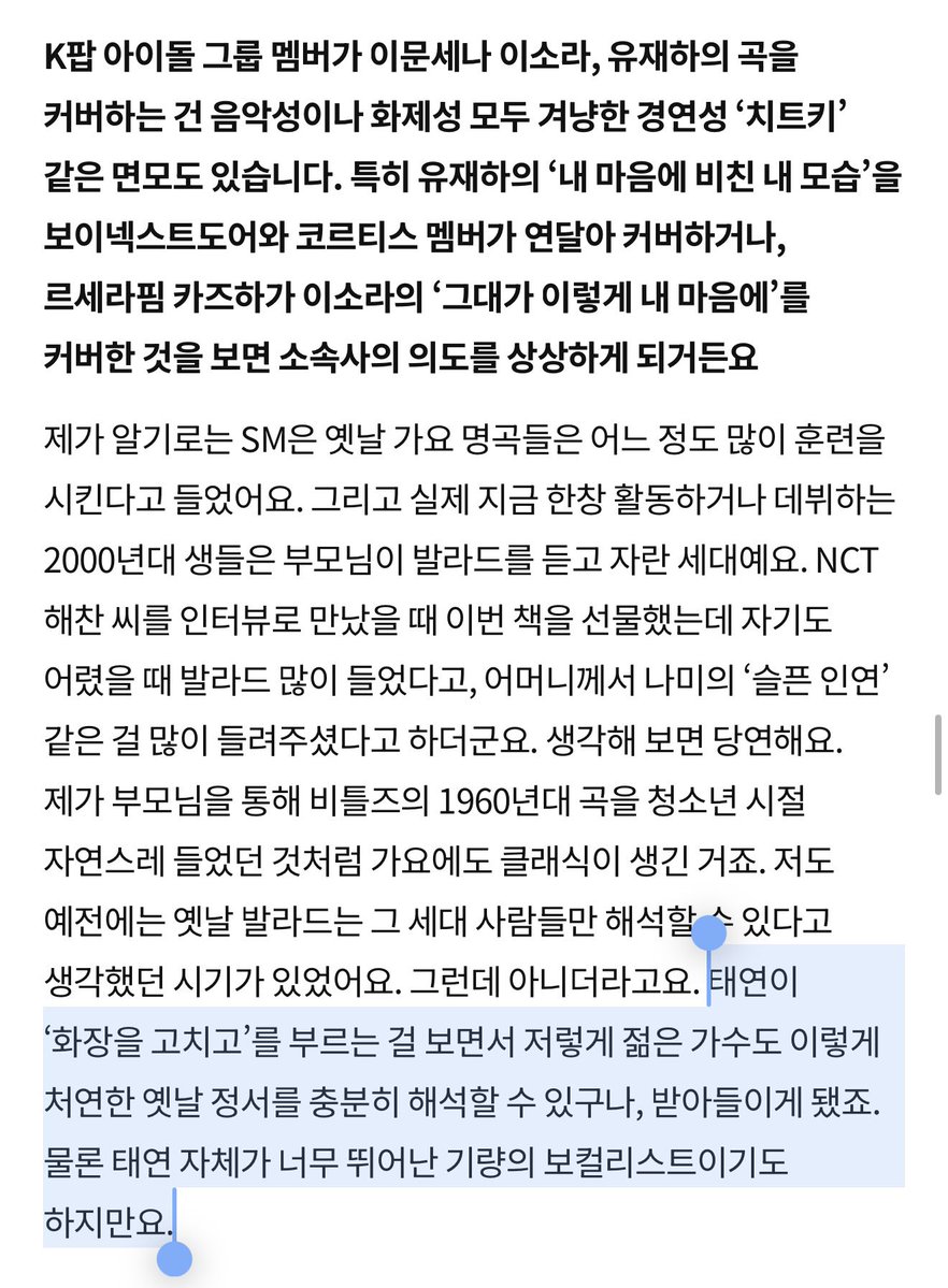 음악평론가 김영대의 마지막 기록은 사랑 이야기다

”태연이 ‘화장을 고치고’를 부르는 걸 보면서 저렇게 젊은 가수도 이렇게 처연한 옛날 정서를 충분히 해석할 수 있구나, 받아들이게 됐죠. 물론 태연 자체가 너무 뛰어난 기량의 보컬리스트이기도 하지만요.“

elle.co.kr/article/1895555