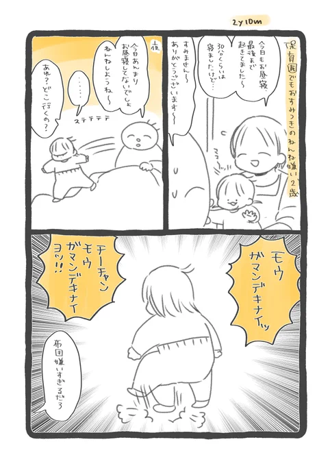 わざわざリビングに行って怒り狂っておられた
我慢しろ

#育児絵日記 #育児漫画 
