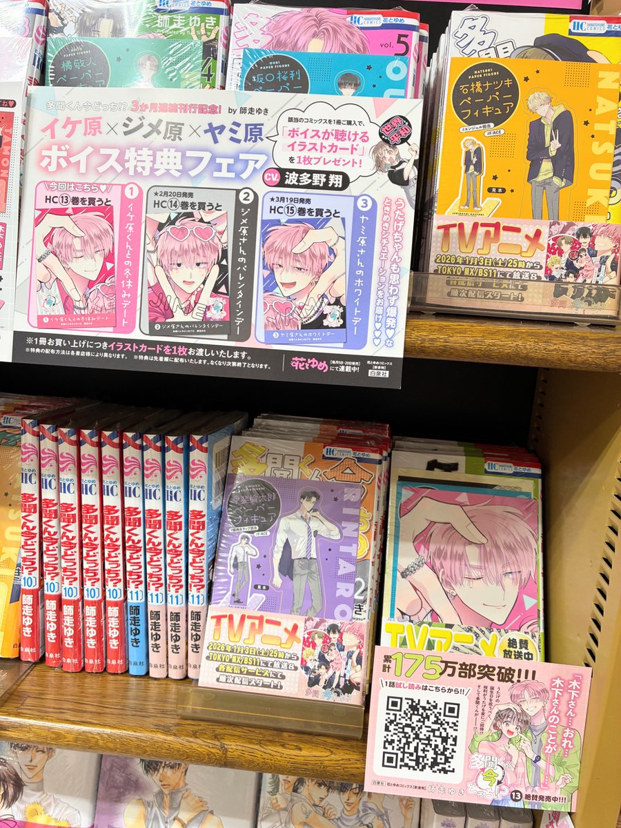 新刊：コミック】 『多聞くん今どっち!? 13巻』(白泉社) 発売です