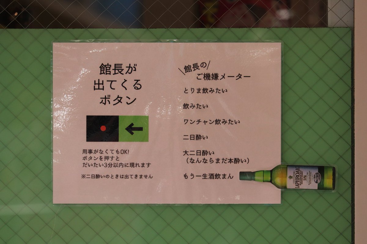 katurahama_aq's tweet photo. ＂館長＂に怒られるまでやめないからねー(^o^) https://t.co/oKuVQ046HI