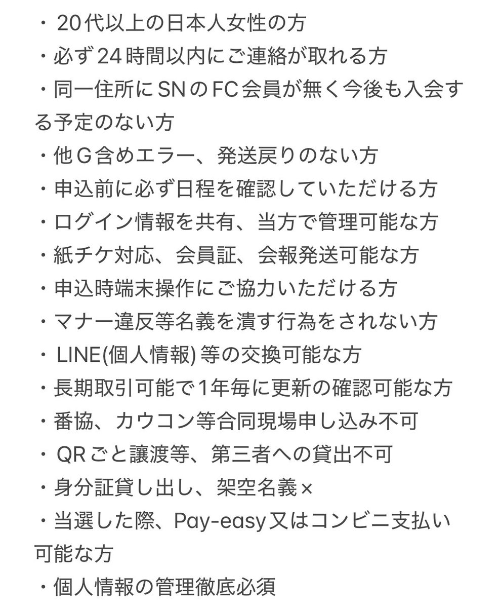 rnl997sn's tweet photo. @0 名義交換していただける方を探しております。

【求】Snow Man FC 

【譲】画像1枚目参照

お心当たりある方は画像2枚目ご確認の上、年齢と地方その他必要事項ご提示の元DMまでご連絡お願いいたします。

#名義交換 #名義協力 #チケット相互協力 #相互協力 https://t.co/2V3GockpGt