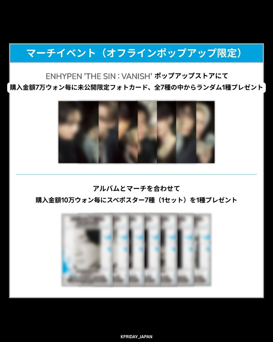 ENHYPEN 'THE SIN : VANISH' ポップアップストア 1月21日から韓国で