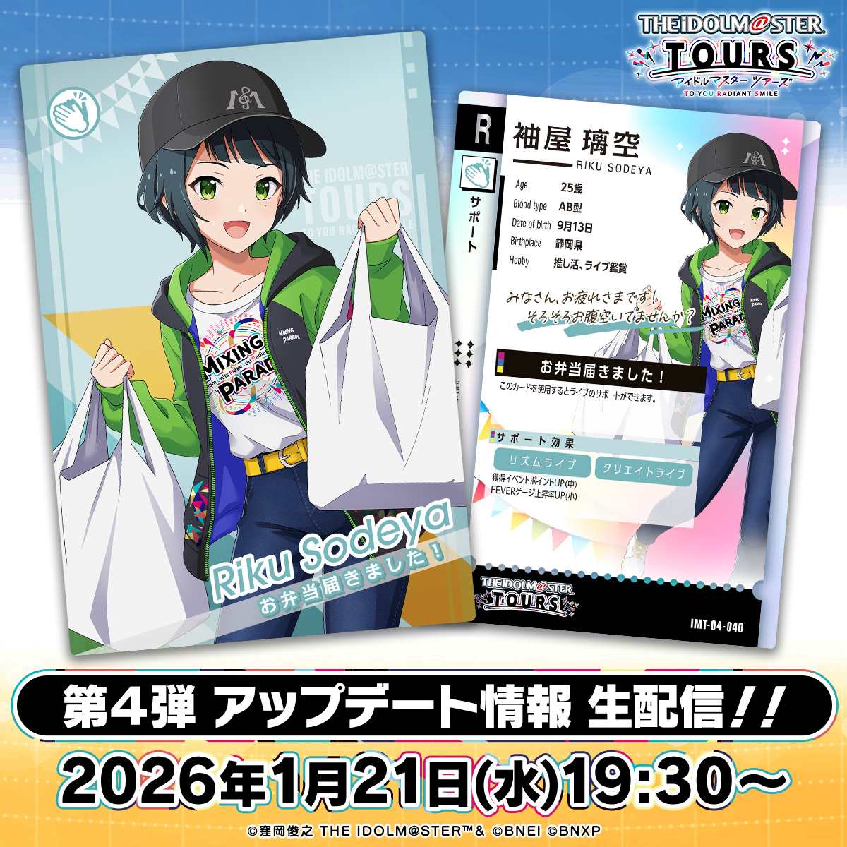 ツアマス情報局 (@imas_tours) / Posts / X