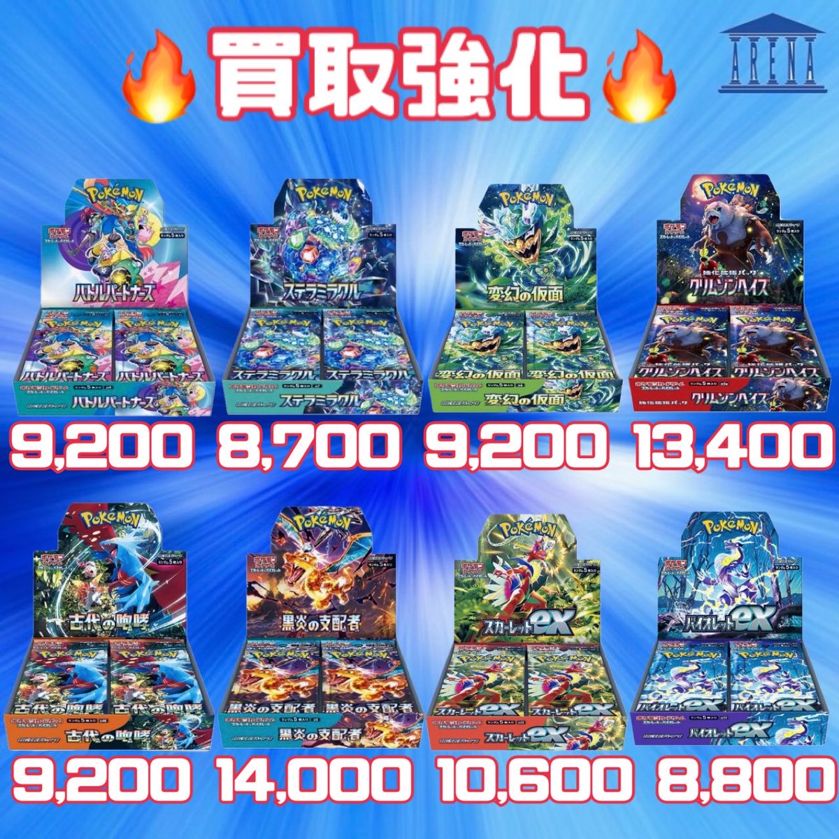 買取価格大幅UP‼️ 🚨1/20(火)🚨 🔥🔥🔥🔥買取強化品🔥🔥🔥🔥 スタート