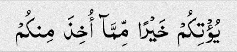 7signxx's tweet photo. "He will give you better than what has been taken from you" 

[Q 8:70] https://t.co/VxmWHbGXIS