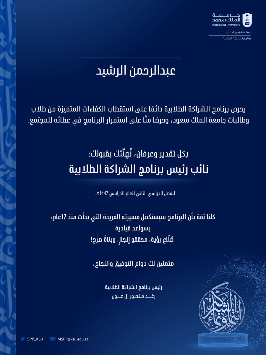 عبدالرحمن محمد الرشَّيد tweet media