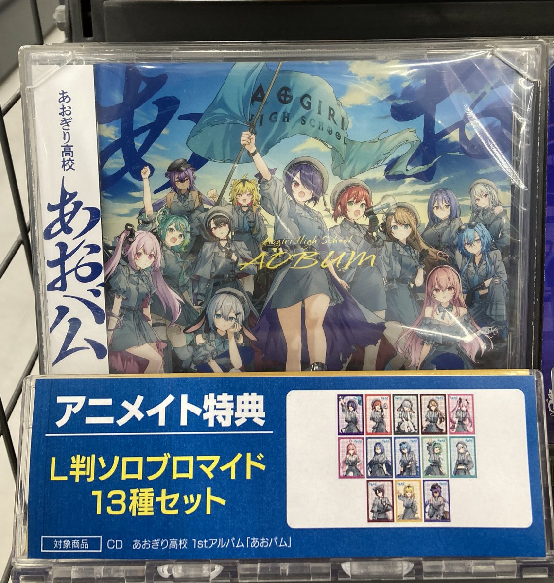 CD入荷情報】 1/21発売 あおぎり高校 メジャー1stアルバム「あおバム