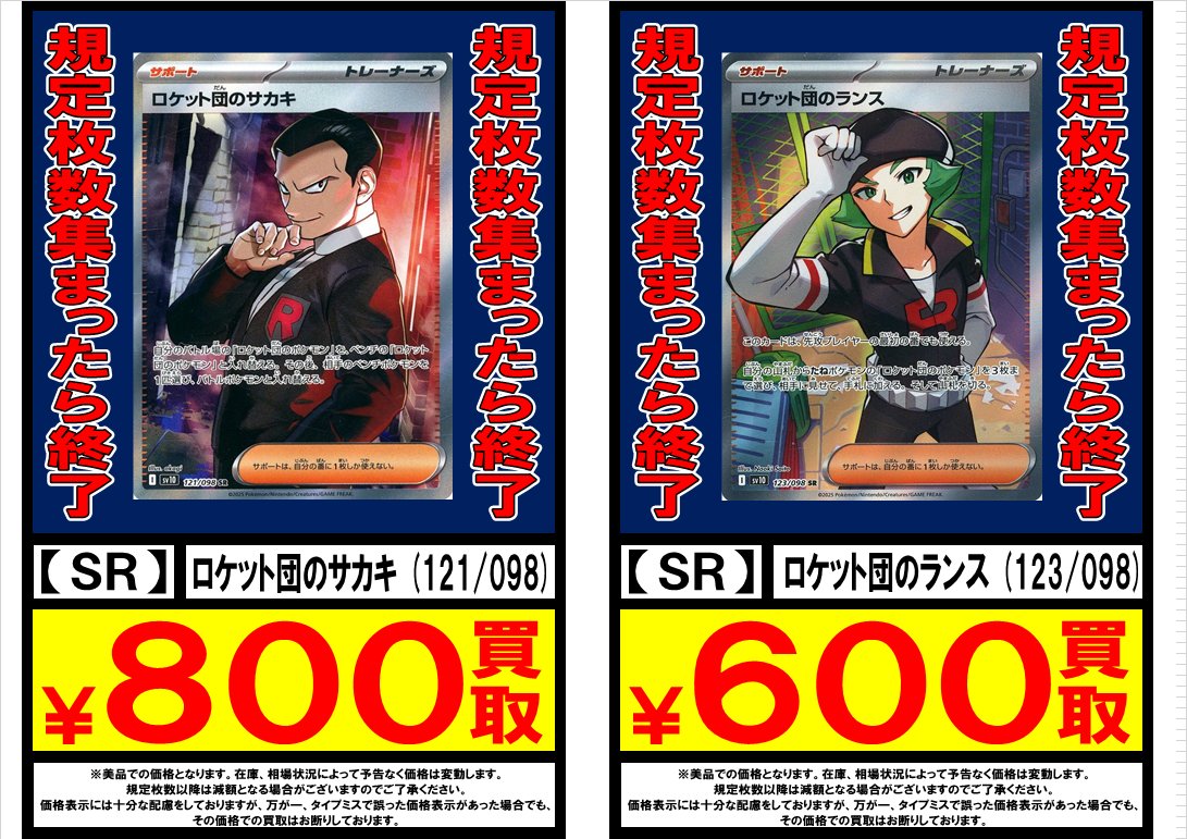 ポケカ 買取情報!! ロケット団のラムダ SR (122/098) ￥1800買取