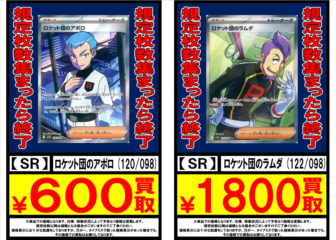 ポケカ 買取情報!! ロケット団のラムダ SR (122/098) ￥1800買取