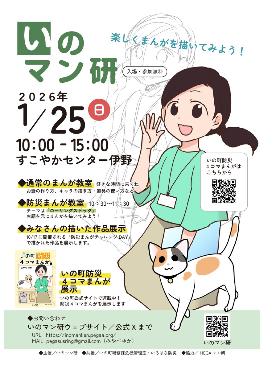 inomanken's tweet photo. 【拡散希望】
⚠️いのマン研の会場が変更になりました

会場：いのホール→すこやかセンター伊野

駐輪・駐車場あります
会場地図URLはリプにてつなげます https://t.co/x16XChsWYp