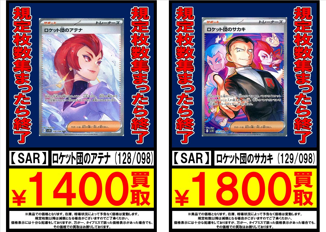 ロケット団のラムダsr サポートまとめ売り ロケット団のラムダsr サポートまとめ売り - メルカリ