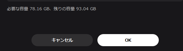 ずっと足りない容量・・・この先白銀の城とNTEと無限大が出てくるのに・・・次もしPC買う時は容量考えないと