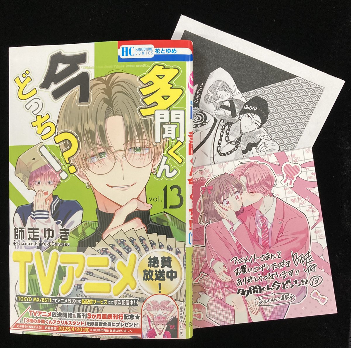 📚書籍入荷情報📚】 #師走ゆき 先生 『多聞くん今どっち!?(13)』 本日