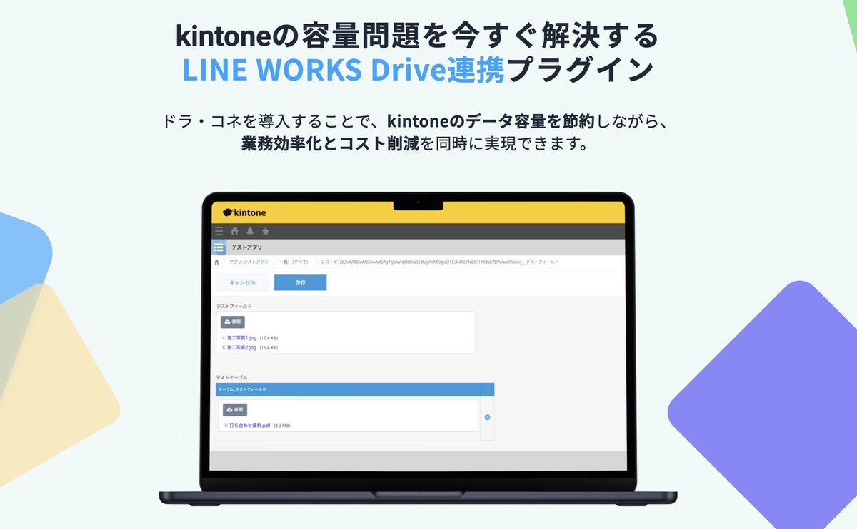 PRTIMES_STUP's tweet photo. kintoneのディスク容量不足を解消！LINE WORKS Driveを画面内で直接操作できるプラグイン「ドラ・コネ」提供開始。... https://t.co/YkzYygGffU https://t.co/rSTowzZEhc