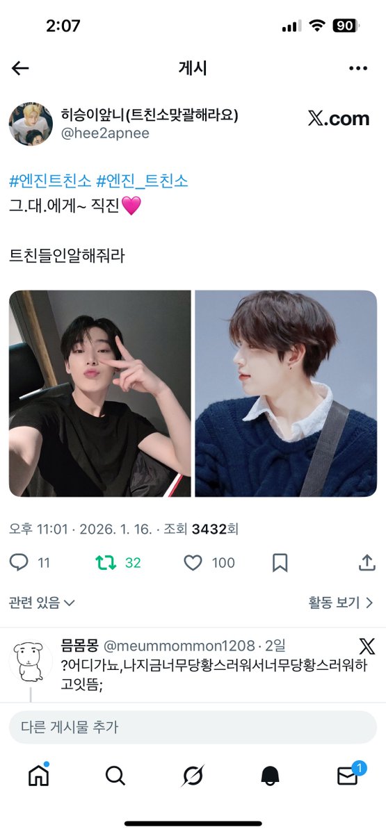 hee2apnee's tweet image. 트친소내렵더요 기념으로 #맘눌뎀 열갯습뉘닷
트친드라 나랑 더 친해져 앙🥰