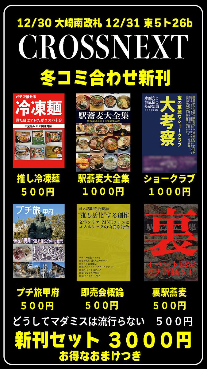 cross_next's tweet photo. 【緊急募集】
2/1 #フェチフェス で売り子をやっていただける方
基本的に評論系の本の頒布手伝いになりますが撮影対応、チェキなどは対応できます
ギャランティやチェキや撮影のバックなど条件は全て相談の上決める形です
興味ありましたらDMかリプお願いいたします
#フェチフェス30 #fetifes https://t.co/FDWcFZKufz