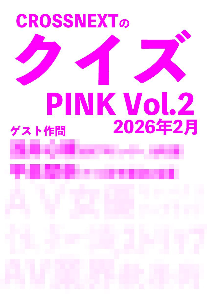 cross_next's tweet photo. 【緊急募集】
2/1 #フェチフェス で売り子をやっていただける方
基本的に評論系の本の頒布手伝いになりますが撮影対応、チェキなどは対応できます
ギャランティやチェキや撮影のバックなど条件は全て相談の上決める形です
興味ありましたらDMかリプお願いいたします
#フェチフェス30 #fetifes https://t.co/FDWcFZKufz