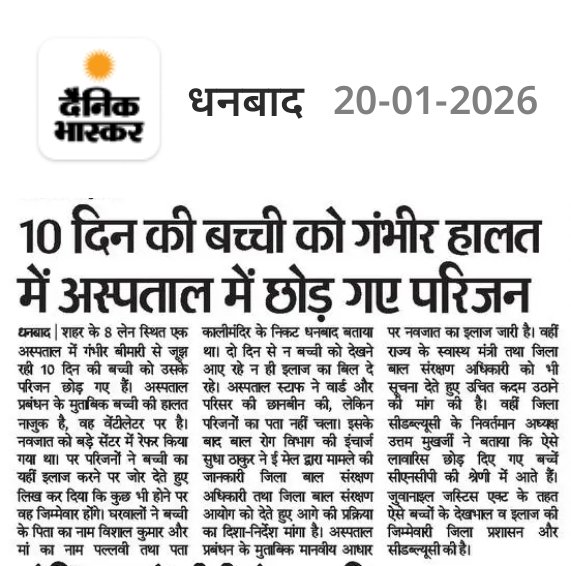 माननीय मुख्यमंत्री <a href="/HemantSorenJMM/">Hemant Soren</a> जी <a href="/IrfanAnsariMLA/">Dr. Irfan Ansari</a> जी 10 दिन की बच्ची को परिजन अस्पताल के छोड़ गए कारण वह महंगा इलाज नहीं करवा पाए बच्ची की मदद करे और उसकी जान बचाए निवेदन है <a href="/ratnakar_pooja/">Pooja Ratnakar</a> <a href="/DipikaPS/">Dipika Pandey Singh</a>