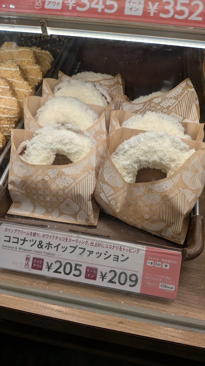 uryo1112's tweet image. バズってるミスドの幻のドーナツついに出会えた。ココナッツたっぷりでクリーム挟まってサクサクで神じゃん