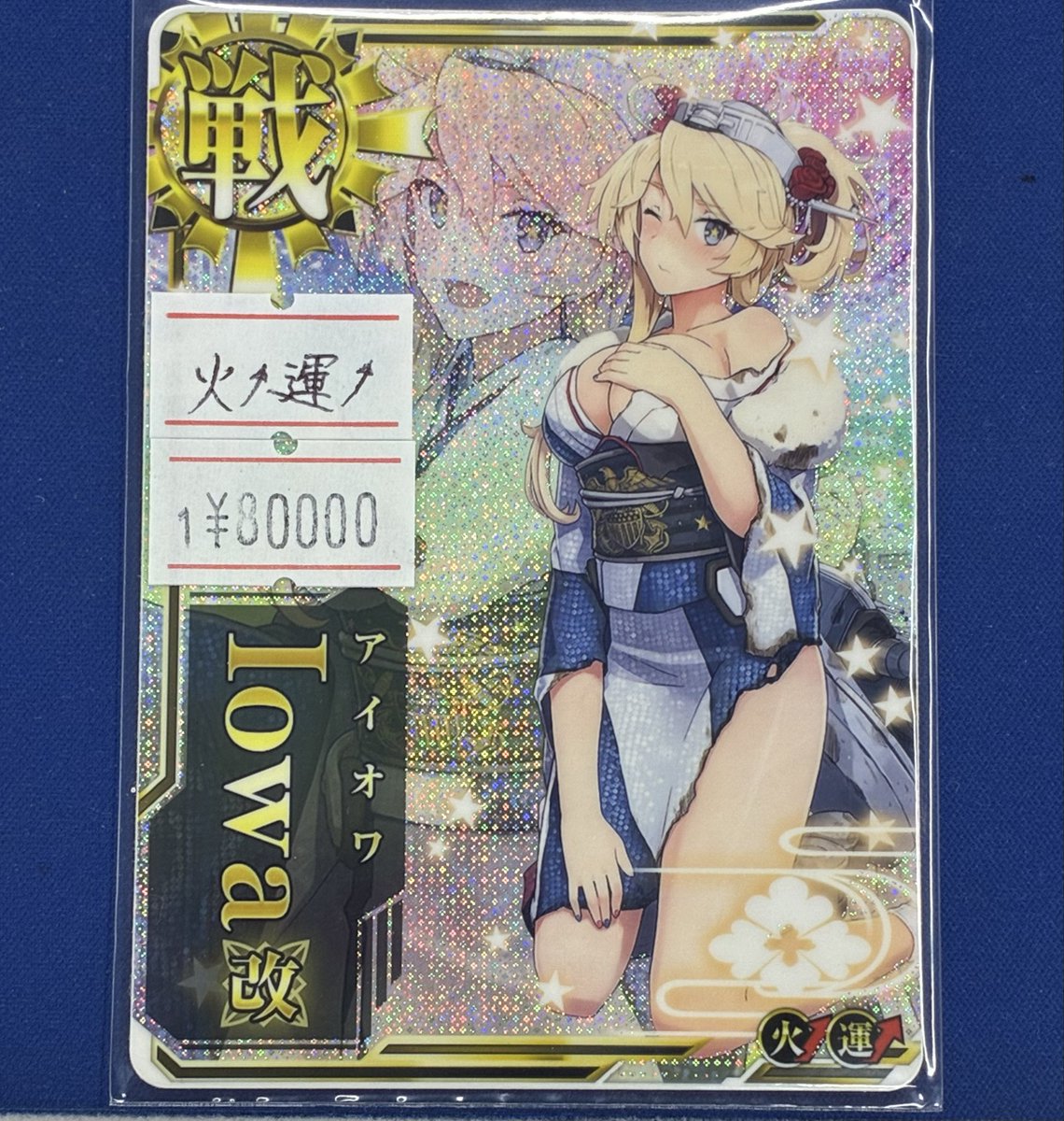 艦これアーケード　アイオワホロ　晴れ着 艦これアーケード アイオワ ホロ 晴れ着 - メルカリ