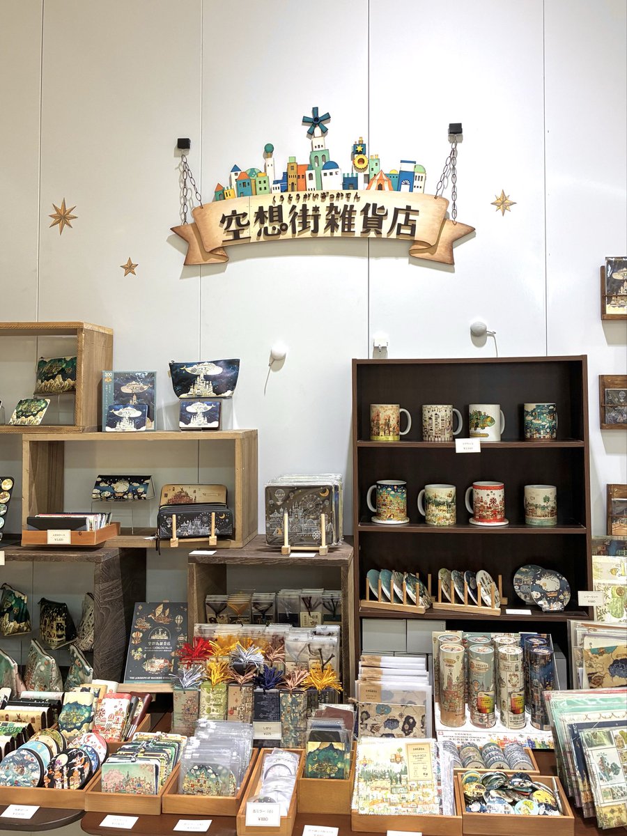 空想街雑貨店 (@kuusoogai) / Posts / X