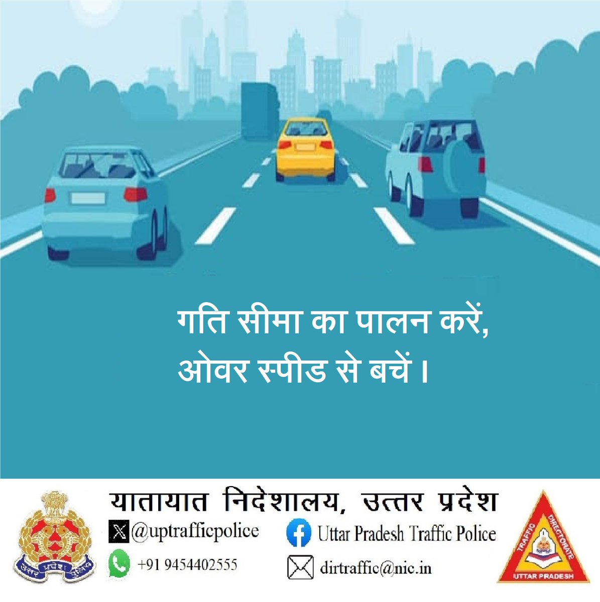 uptrafficpolice's tweet photo. जल्दबाजी छोड़े, जीवन से नाता जोड़ें।

धीमी गति, सुरक्षित पहुँच। https://t.co/u1e7IzWPZz