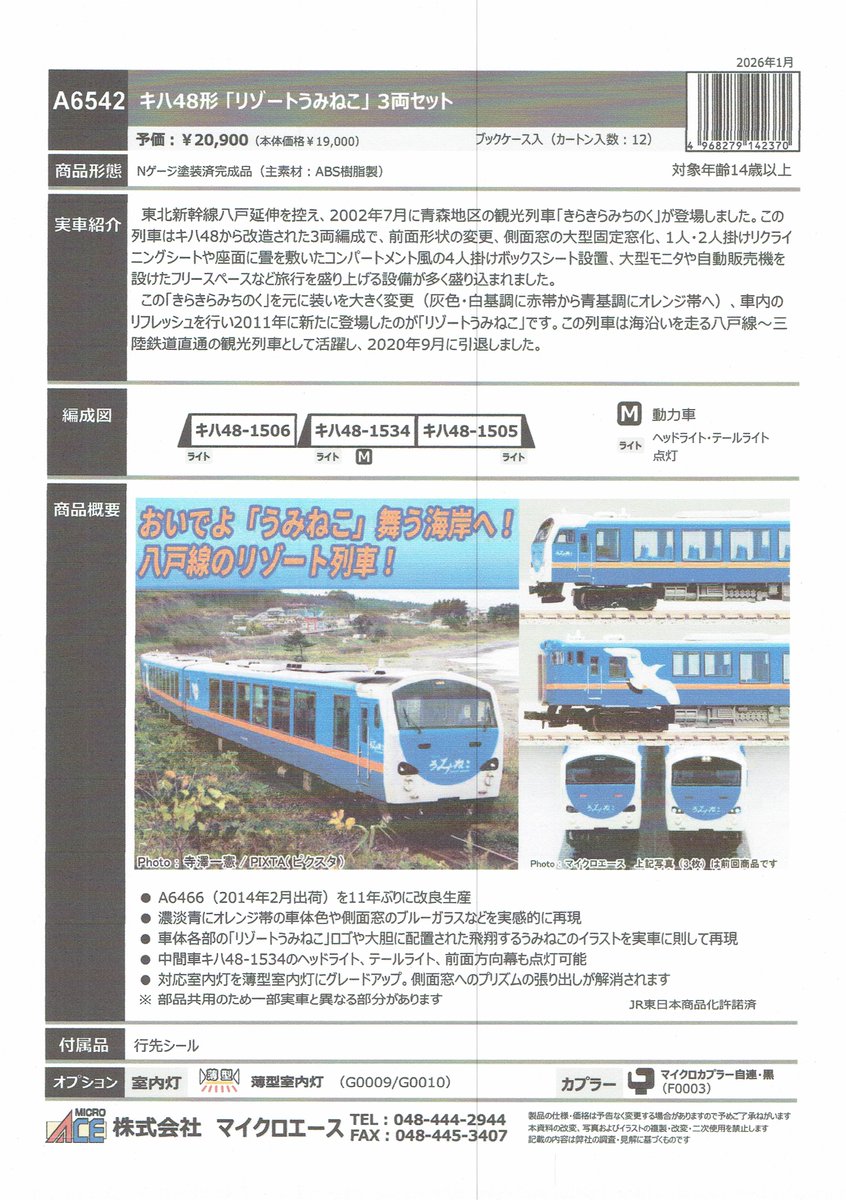 マイクロの新製品情報です。（詳細、その1）